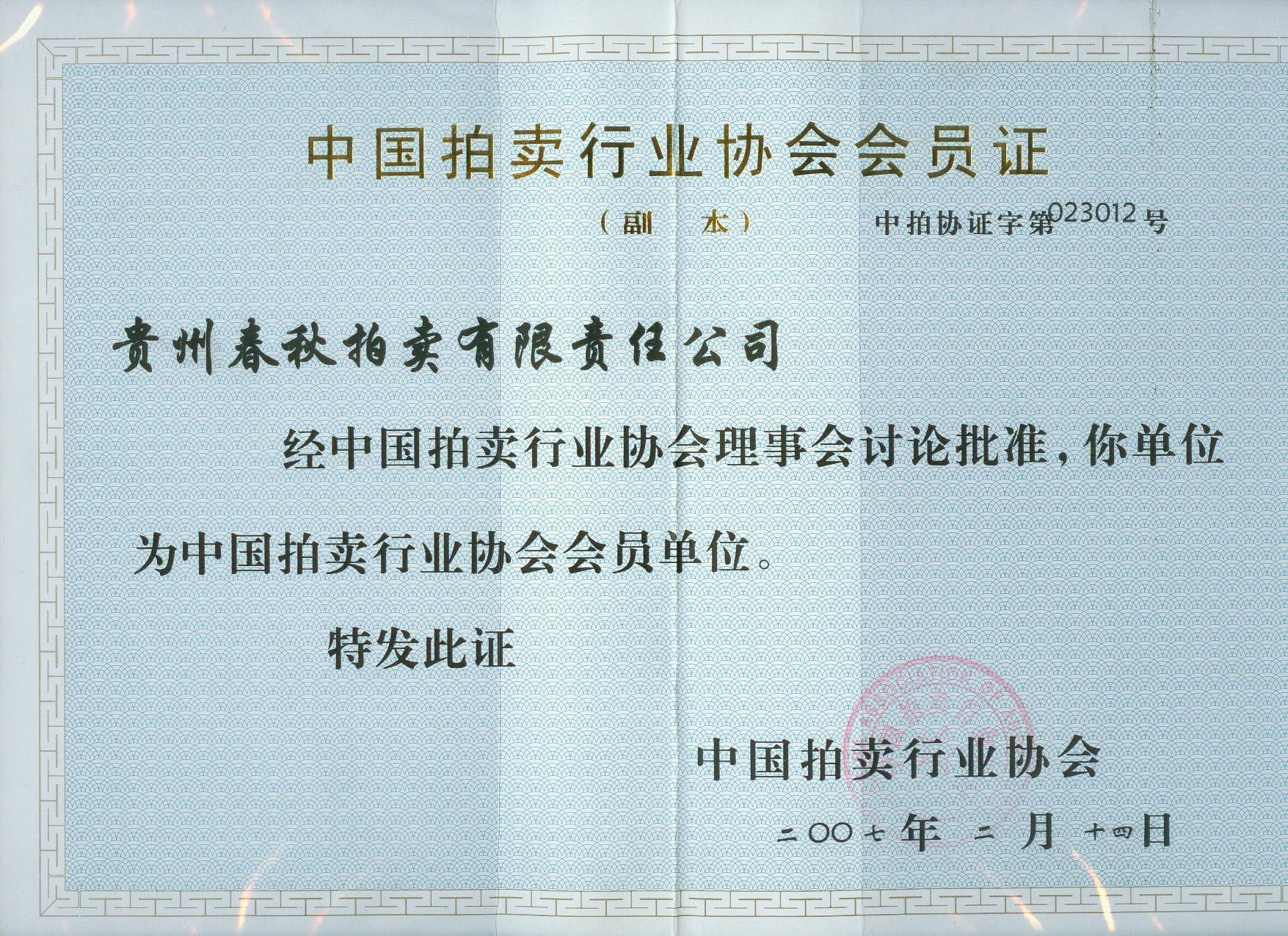 省拍協副會長單位
